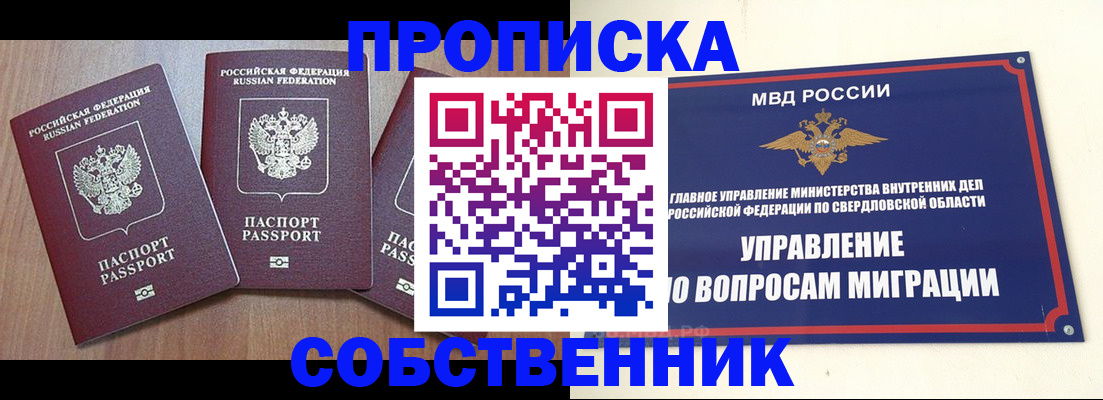 временная регистрация собственник в Волгоградской области